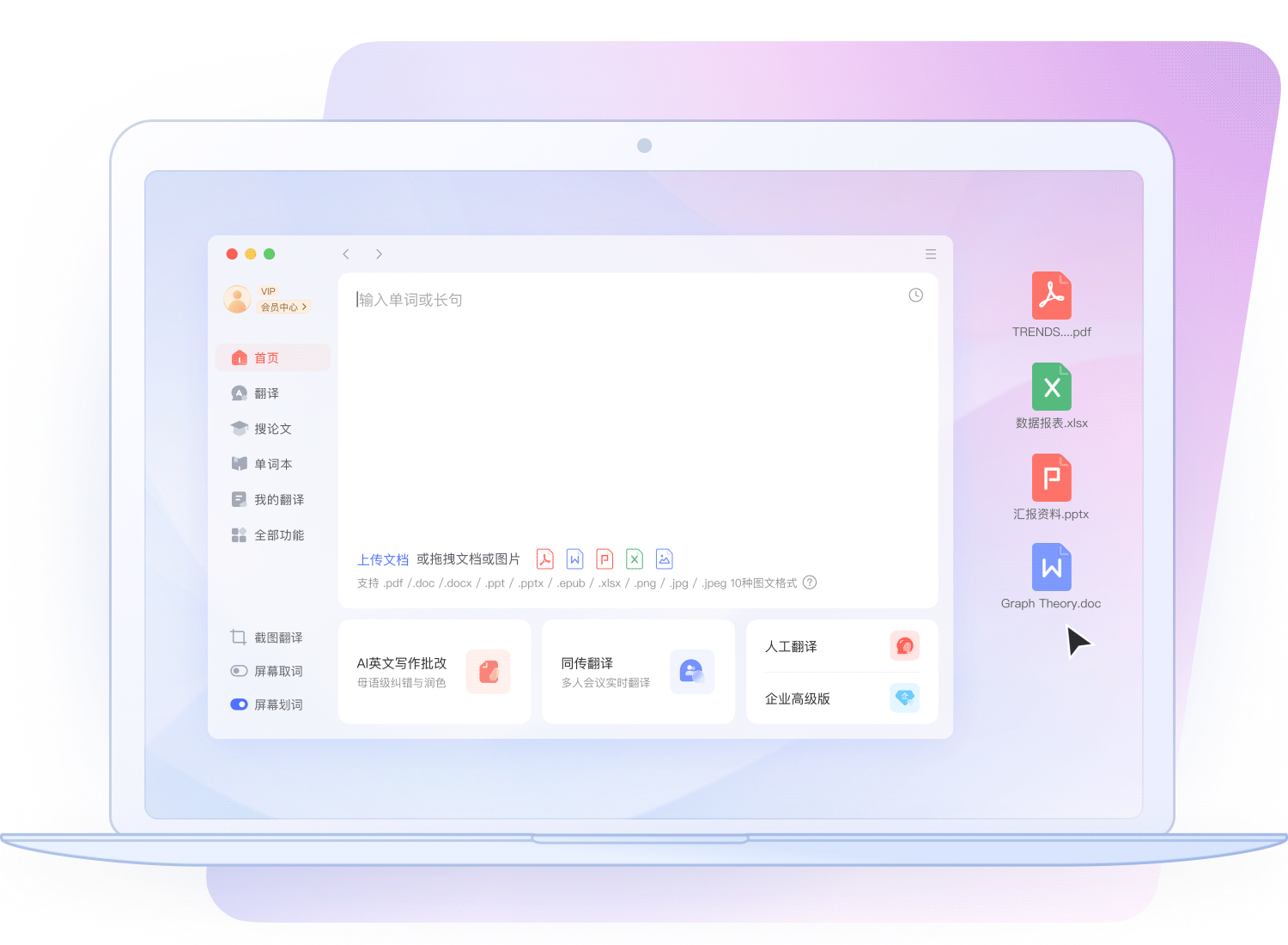 有道翻译完美还原版式技术演示
